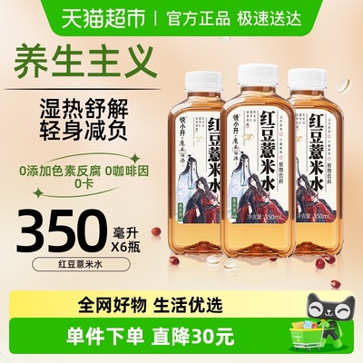 茶小开悦小开红豆薏米水