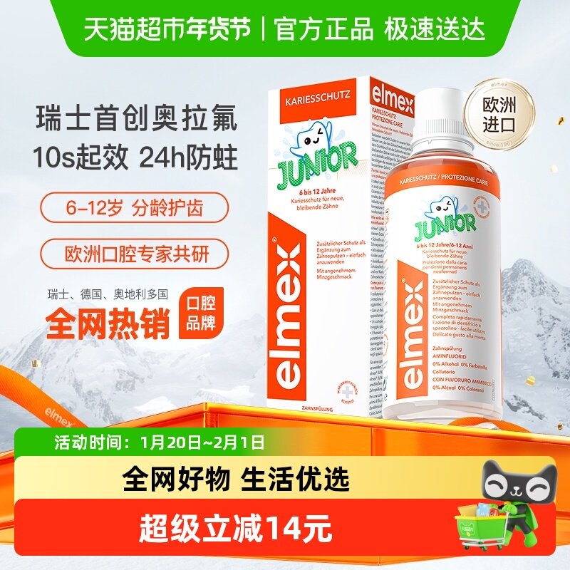 elme艾美适6-12岁儿童漱口水换牙期专用0酒精含氟防蛀固齿,洗护清洁剂/卫生巾/纸/香薰,漱口水,淘宝优惠券,粉丝福利购,淘宝优惠卷