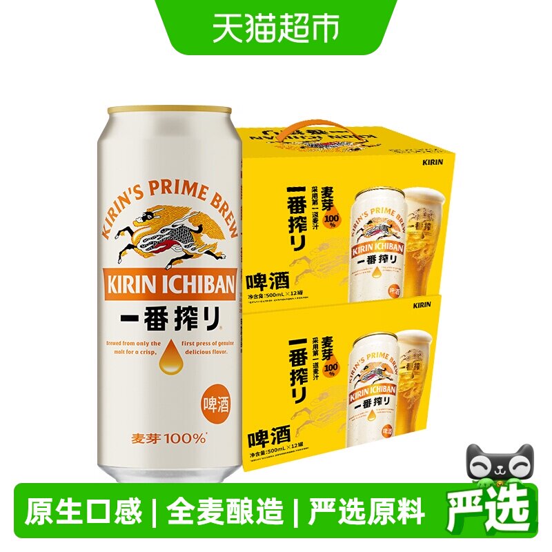 麒麟一番榨啤酒500mlx24罐4.5度口感醇厚严选原料朋友聚会宴请