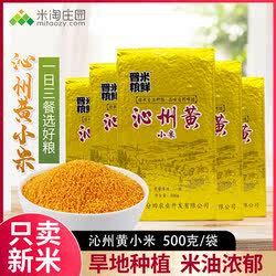 沁州黄小米 真空与非真空包装随机发