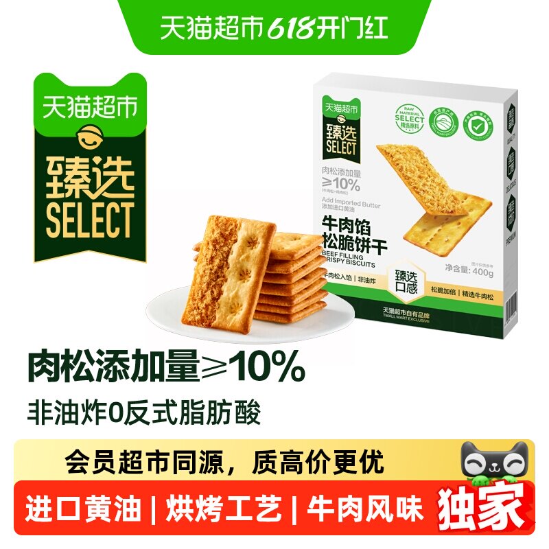 猫超臻选牛肉馅酥脆双层脆饼干肉松含量大于等于10%