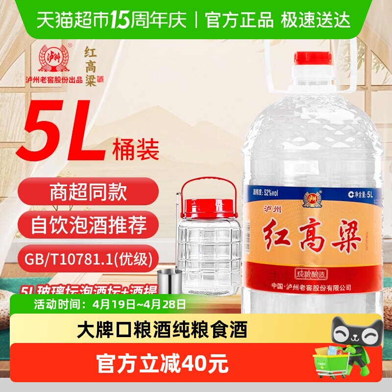 泸州老窖红高粱52度浓香型纯粮食白酒散装高粱酒泡酒专用酒5L*1桶