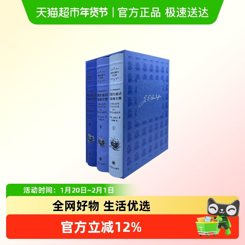 安徒生童话与故事全集 函套版 套装3册 安徒生著  新华正版,书籍/杂志/报纸,文学作品集,淘宝优惠券,粉丝福利购,淘宝优惠卷
