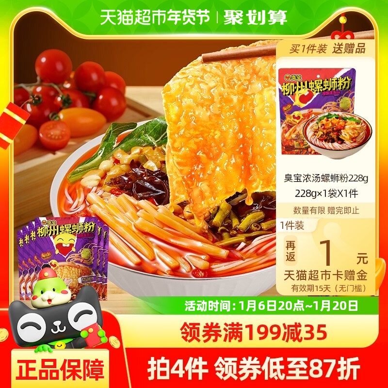臭宝速食柳州螺蛳粉浓汤330g*6广西大片腐竹