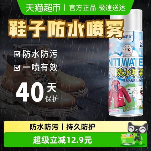 鞋子防水喷雾雪地靴防水防污防脏