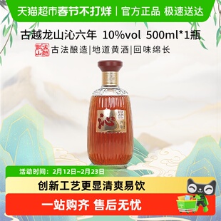 古越龙山沁六年清爽型黄酒500ml*1瓶绍兴酒