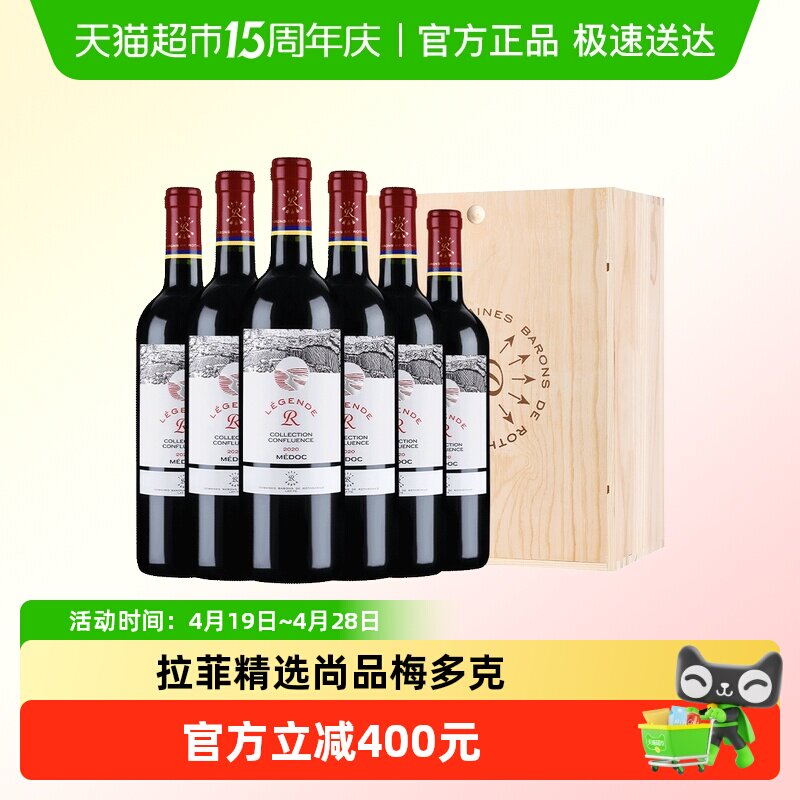拉菲精选尚品梅多克红酒整箱装法国原瓶进口干红葡萄酒木箱礼盒