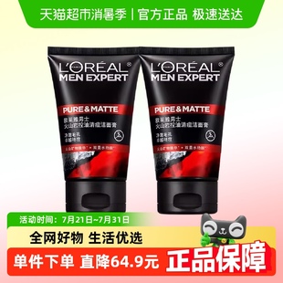 专用洗面奶控油清痘深层清洁毛孔去黑头洁面乳100ml 欧莱雅男士