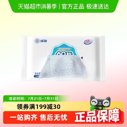 净狮小白鞋一擦免洗湿巾清洁剂小包便携快速去污增白清洁专用神器