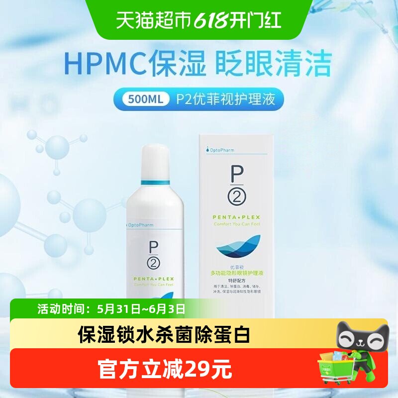 优菲视隐形眼镜护理液美瞳软镜药水保湿润滑清洁去蛋白冲洗