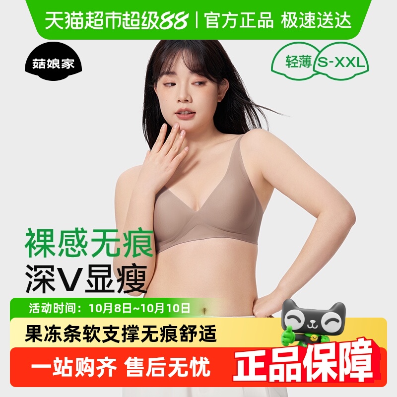菇娘家果冻条软支撑无痕舒适