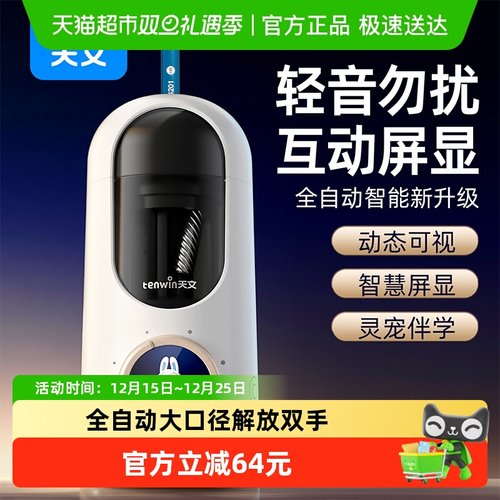 天文全新升级静音大口径削笔机