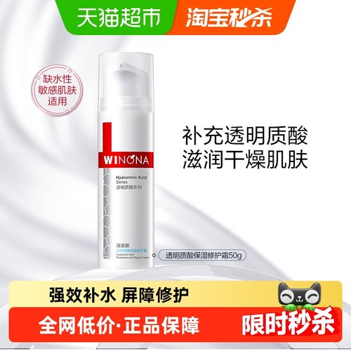 薇诺娜透明质酸修护霜面霜敏感肌