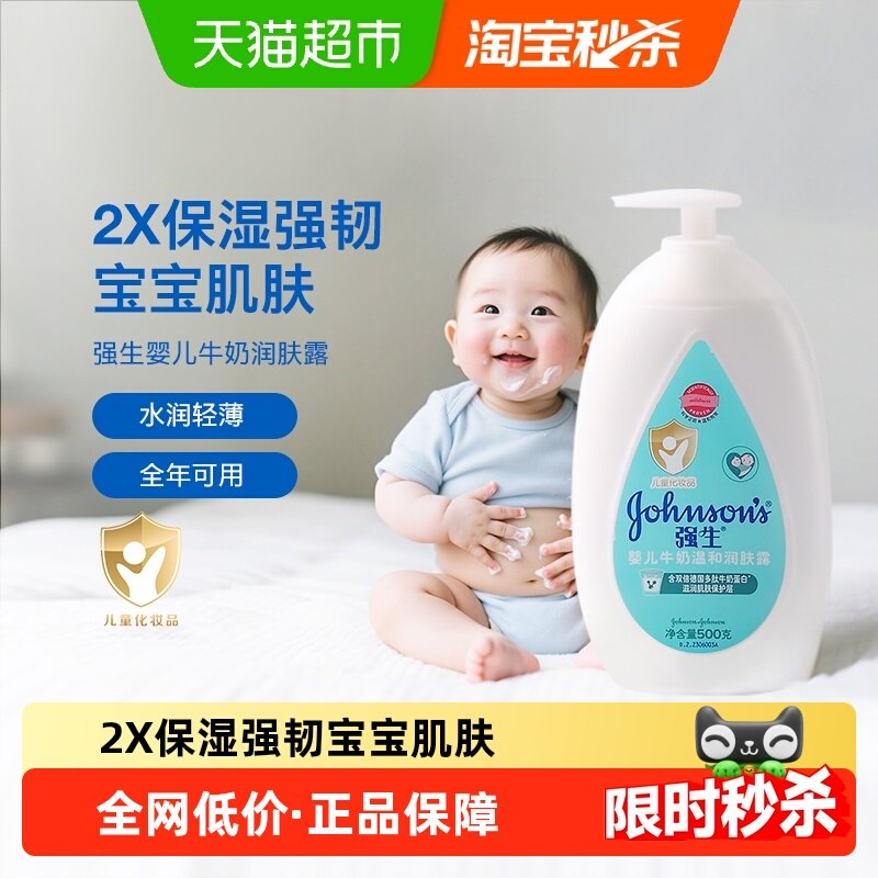 强生婴儿牛奶润肤露儿童宝宝面霜保湿润肤乳润肤露身体乳500m