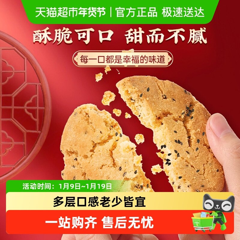 稻香村桃酥花生味整箱礼盒手工饼干曲奇休闲老人儿童零食礼品送礼