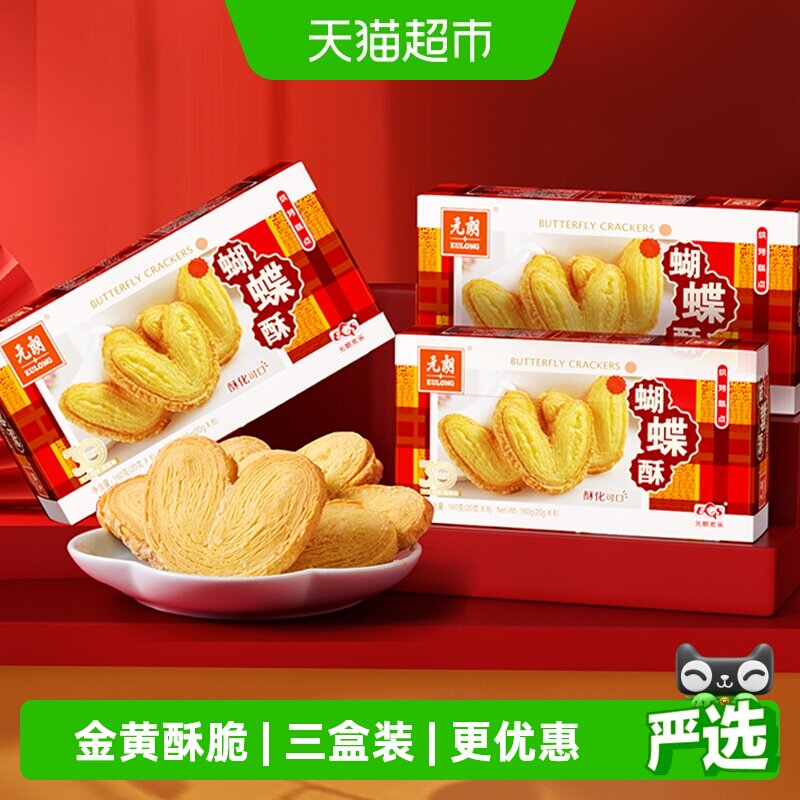 元朗蝴蝶酥上海特产松塔千层酥160gX3盒糕点零食小吃休闲食品