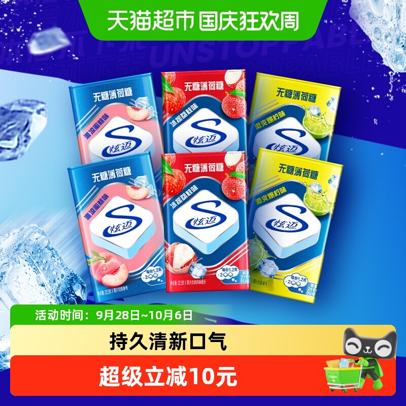 炫迈无糖薄荷爆柠蜜桃荔枝味薄荷糖清新口气网红休闲零食