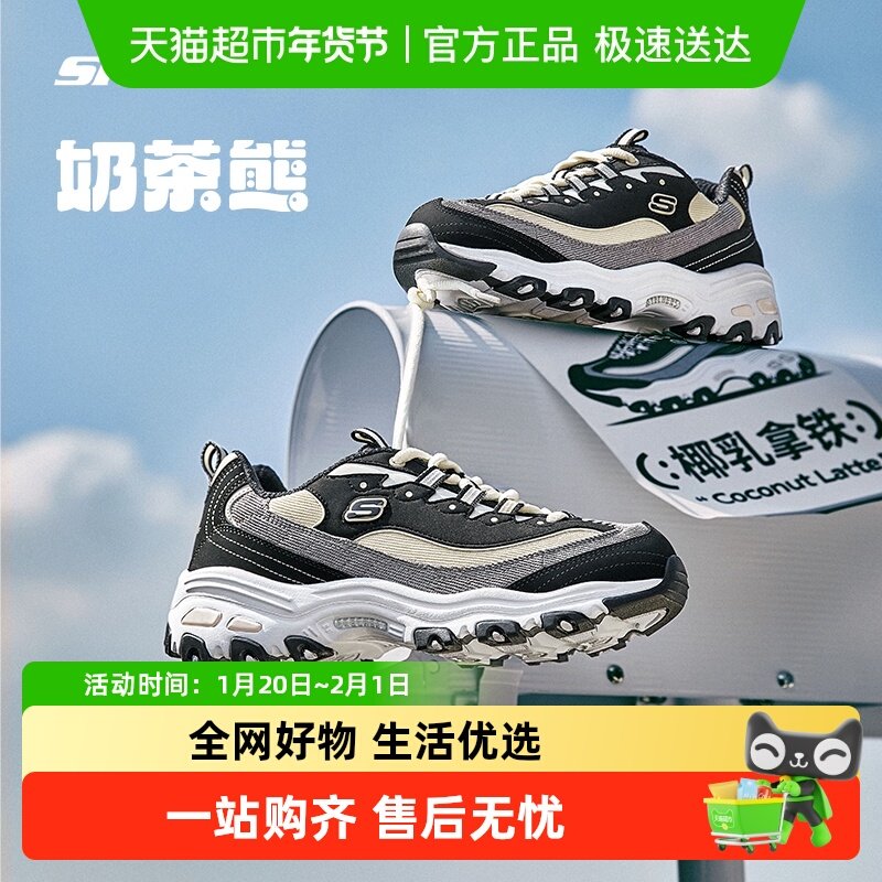 【下拉享淘金币】斯凯奇奶茶熊椰乳拿铁复古老爹鞋男女运动老爹鞋,运动鞋new,运动休闲鞋,淘宝优惠券,粉丝福利购,淘宝优惠卷