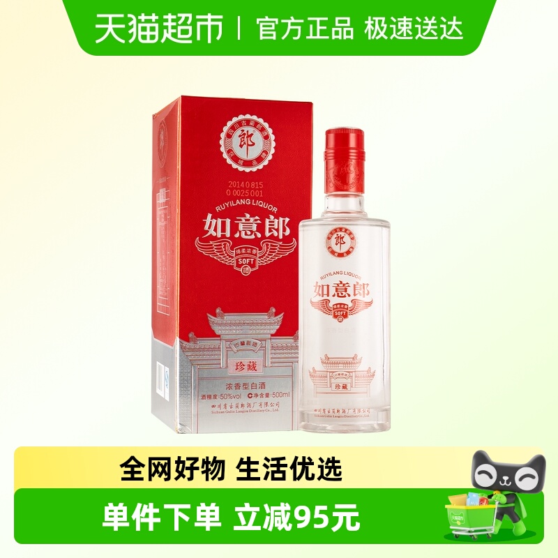 【年份酒】郎酒如意郎（珍藏）50度浓香型白酒500ml（2014）