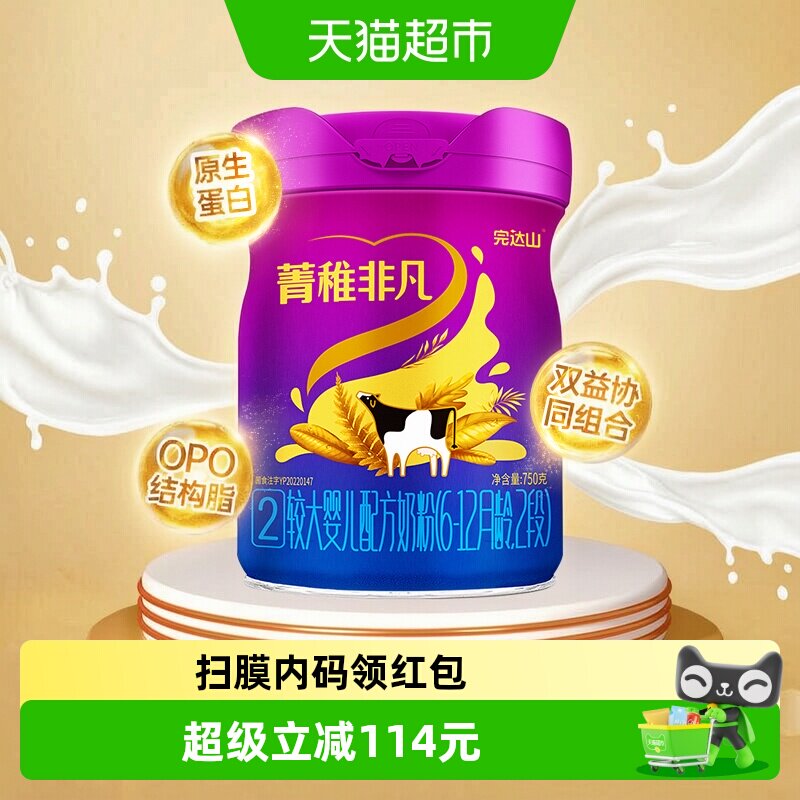完达山菁稚非凡2段A2蛋白奶粉图片
