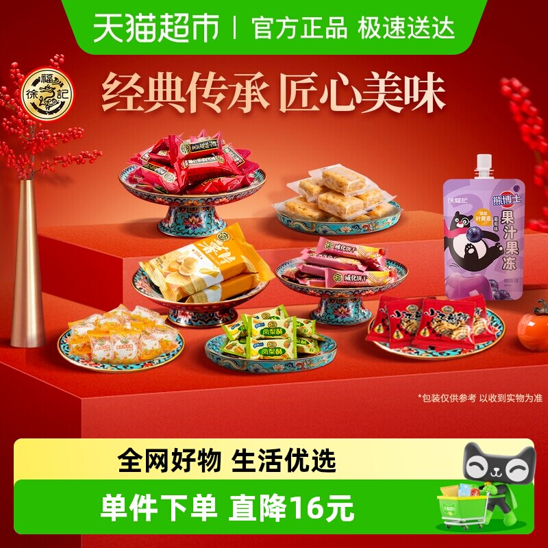 徐福记锦岁吉祥年糖沙琪玛礼盒1260g年货送礼小吃零食礼品