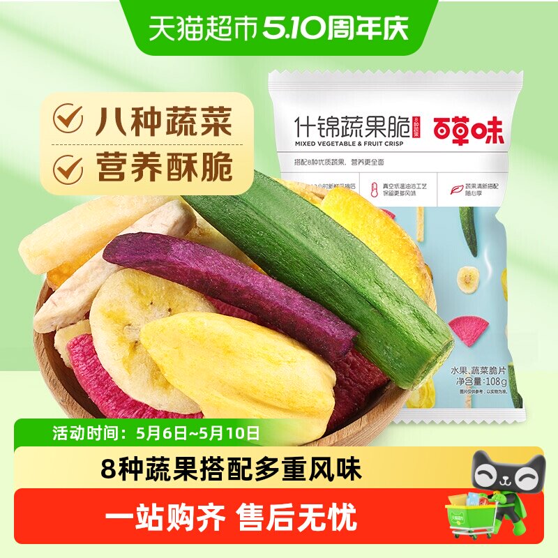 百草味好多种果蔬脆果蔬干休闲零食混合装香蕉片秋葵蔬菜小吃