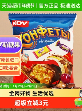 KDV俄罗斯进口果仁巧克力混合糖果402g夹心糖果休闲零食婚礼喜糖