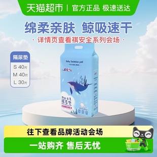 祺安云柔隔尿护理垫一次性柔软超薄透气尿布垫婴幼儿正品 旗舰