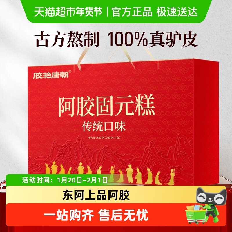 固本堂阿胶糕固元糕年货礼盒送礼长辈过年补品中老年人营养品佳品,传统滋补营养品,阿胶糕/固元糕,淘宝优惠券,粉丝福利购,淘宝优惠卷