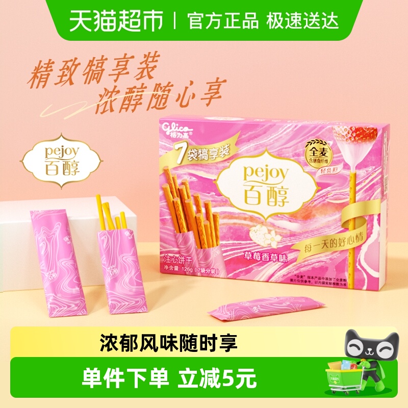 格力高注心饼干百醇犒享装草莓香草味126g草莓风味