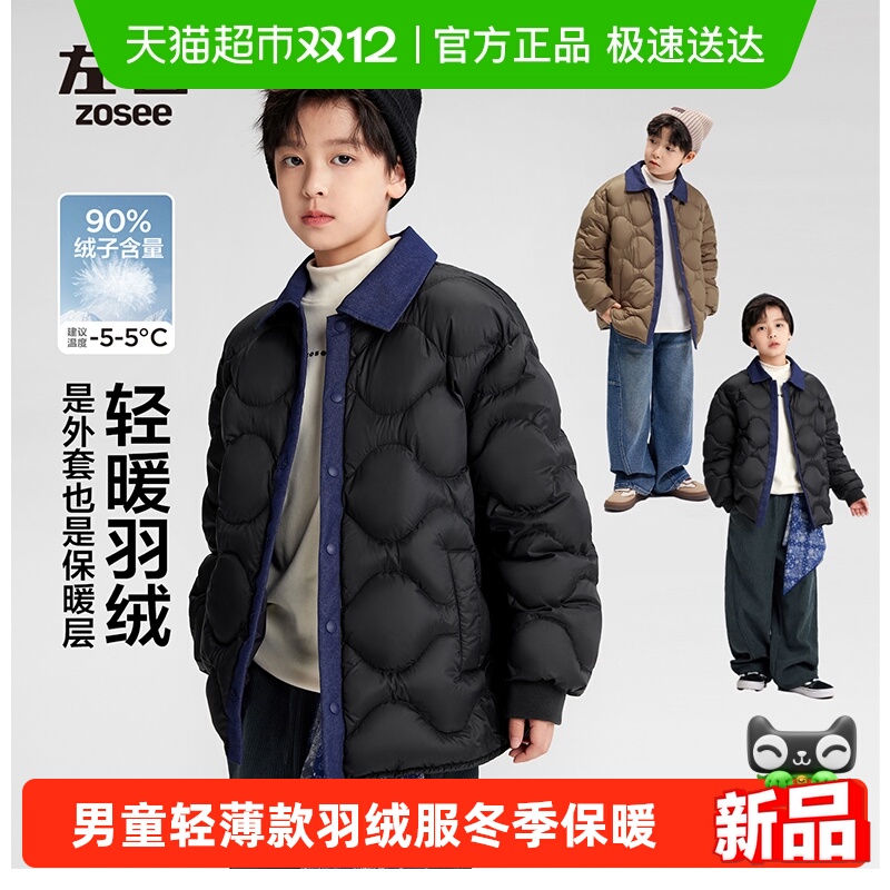 左西男童轻薄款保暖防水羽绒服
