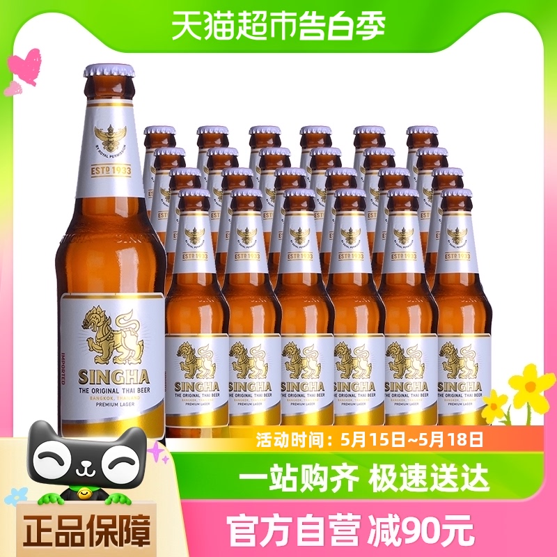 SINGHA正品泰国胜狮伟狮进口拉格啤酒330ml*24瓶整箱狮牌燕京同款