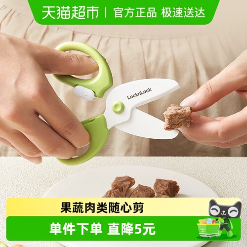 乐扣乐扣宝宝辅食剪刀陶瓷可剪肉