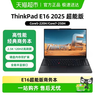 E16超能版 ThinkPad 16英寸商务办公轻薄本 部分地区国补20%
