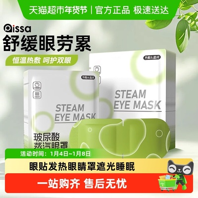 PISSA玻尿酸蒸汽眼罩缓解疲劳