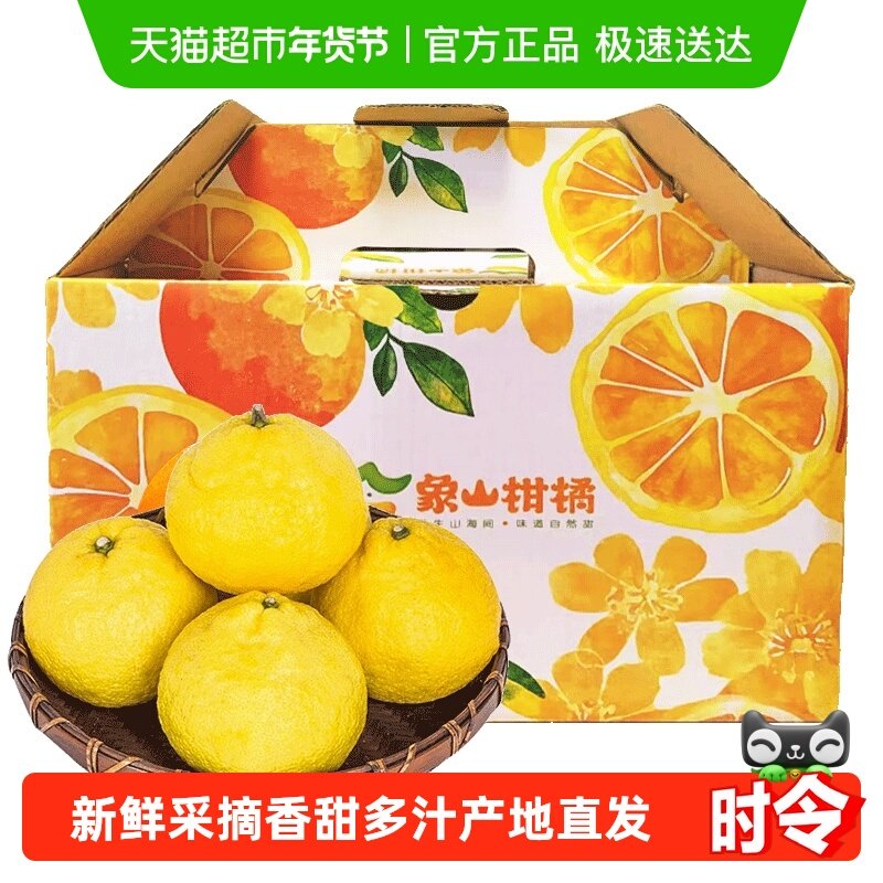 象山青春香橘柚新鲜采摘香甜多汁黄金贡柑产地直发生鲜水果礼盒,水产肉类/新鲜蔬果/熟食,桔子,淘宝优惠券,粉丝福利购,淘宝优惠卷