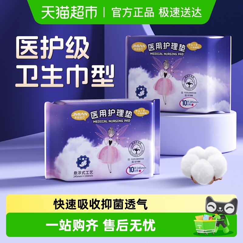 界面医用级卫生巾独立包装姨妈巾