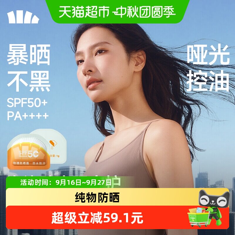 蕉下物理防晒霜1g*30片 60.53元 - 86线报 蕉下物理防晒霜1g*30片 60.53元 - 86线报