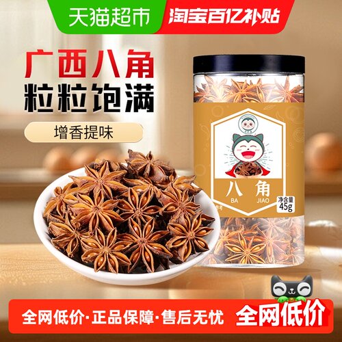 卡比兽八角大料茴香桂皮调料