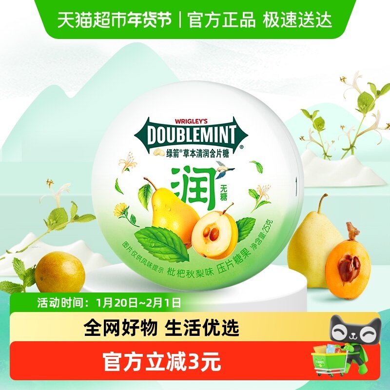 绿箭0糖清润硬糖润喉糖25g*1盒护嗓草本精华清润清凉薄荷糖果零食,零食/坚果/特产,传统糖果,淘宝优惠券,粉丝福利购,淘宝优惠卷