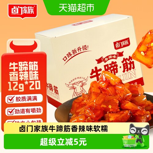 卤门家族牛蹄筋肉香12g*20包