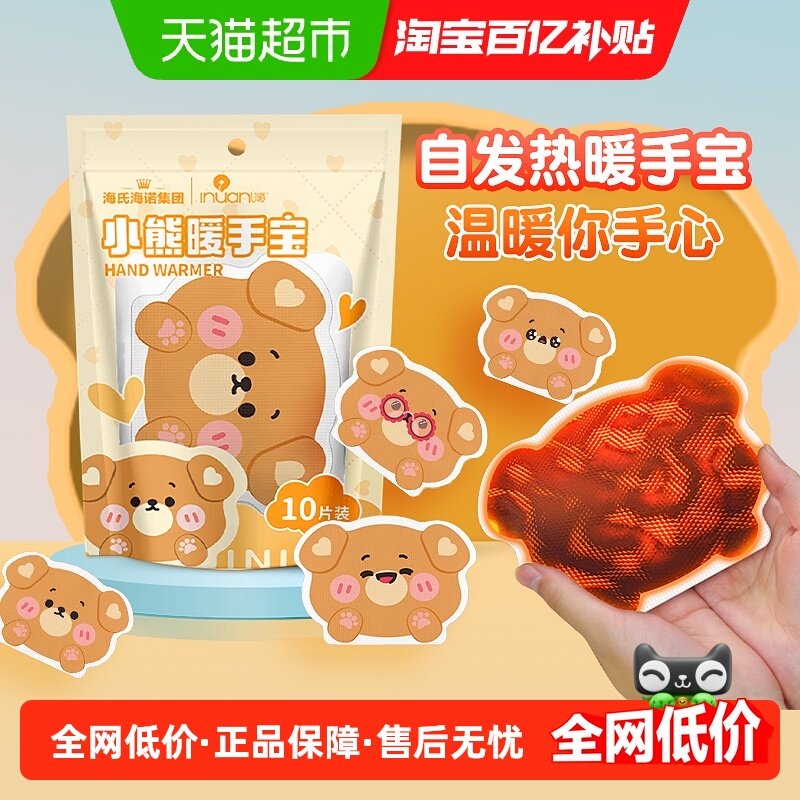 海氏海诺艾暖小熊暖手宝暖贴自发热暖包手腕冬天户外保暖防寒便携