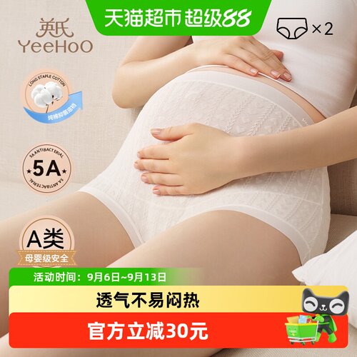 YEEHOO英氏5A抑菌透气孕妇内裤