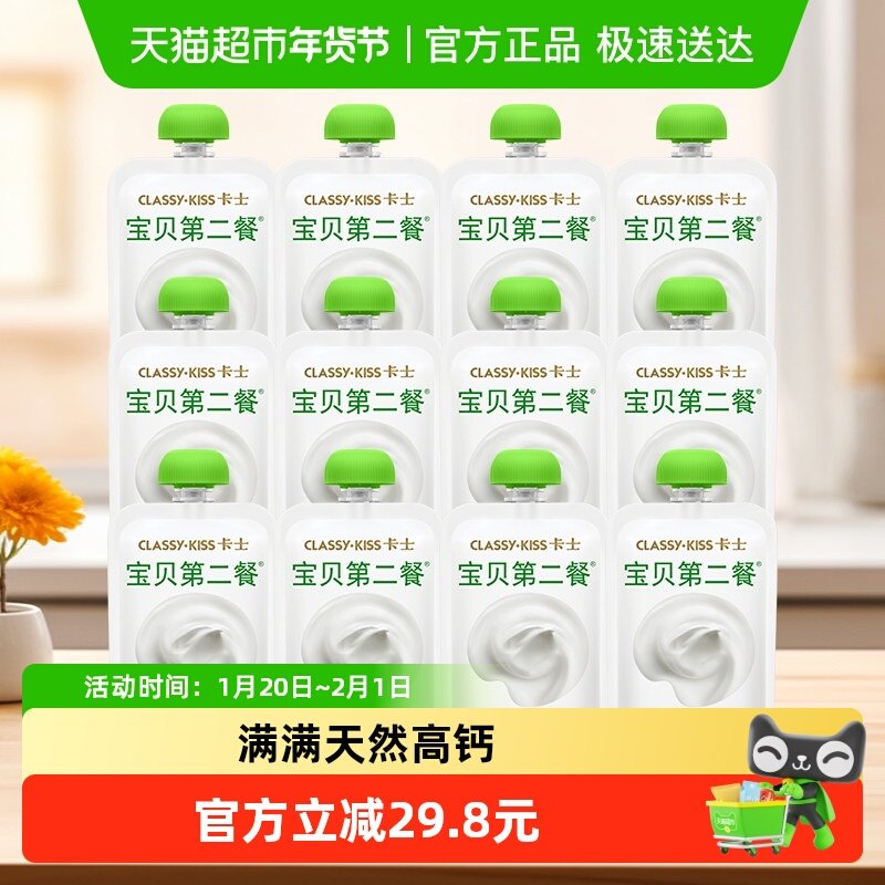 卡士酸奶宝贝第二餐85g*12袋原味0蔗糖,咖啡/麦片/冲饮,低温酸奶,淘宝优惠券,粉丝福利购,淘宝优惠卷
