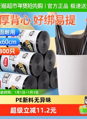 美丽雅垃圾袋家用厨余垃圾黑色背心加厚300只50*60cm双面2丝厚