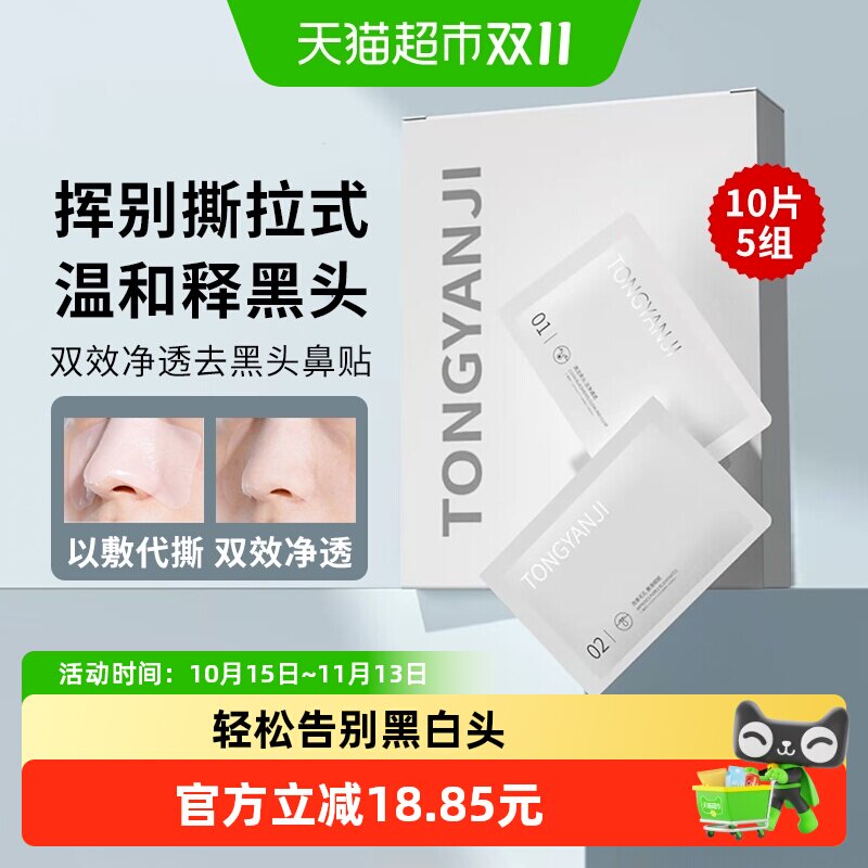 童颜纪去黑头鼻贴导出液收缩毛孔深层清洁温和男女草莓鼻