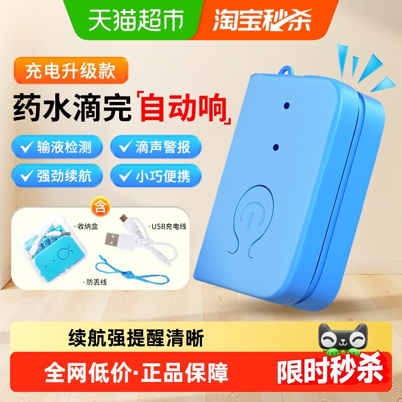 海氏海诺充电款输液报警器打吊瓶点滴医院诊所陪护自动提醒器便携