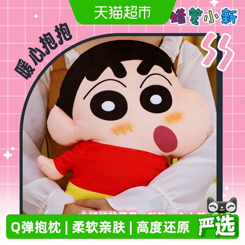 灵动创想蜡笔小新Q弹弹可爱抱枕