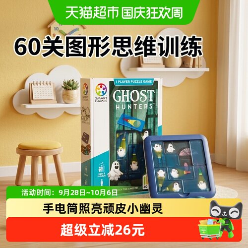 SmartGames幽灵捕手沉浸式桌游
