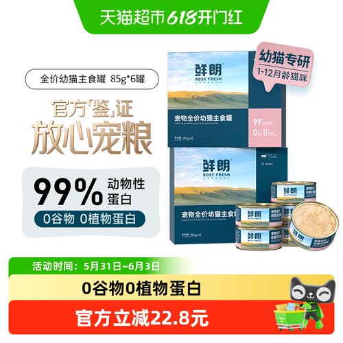 鲜朗幼猫主食罐全脂羊奶粉
